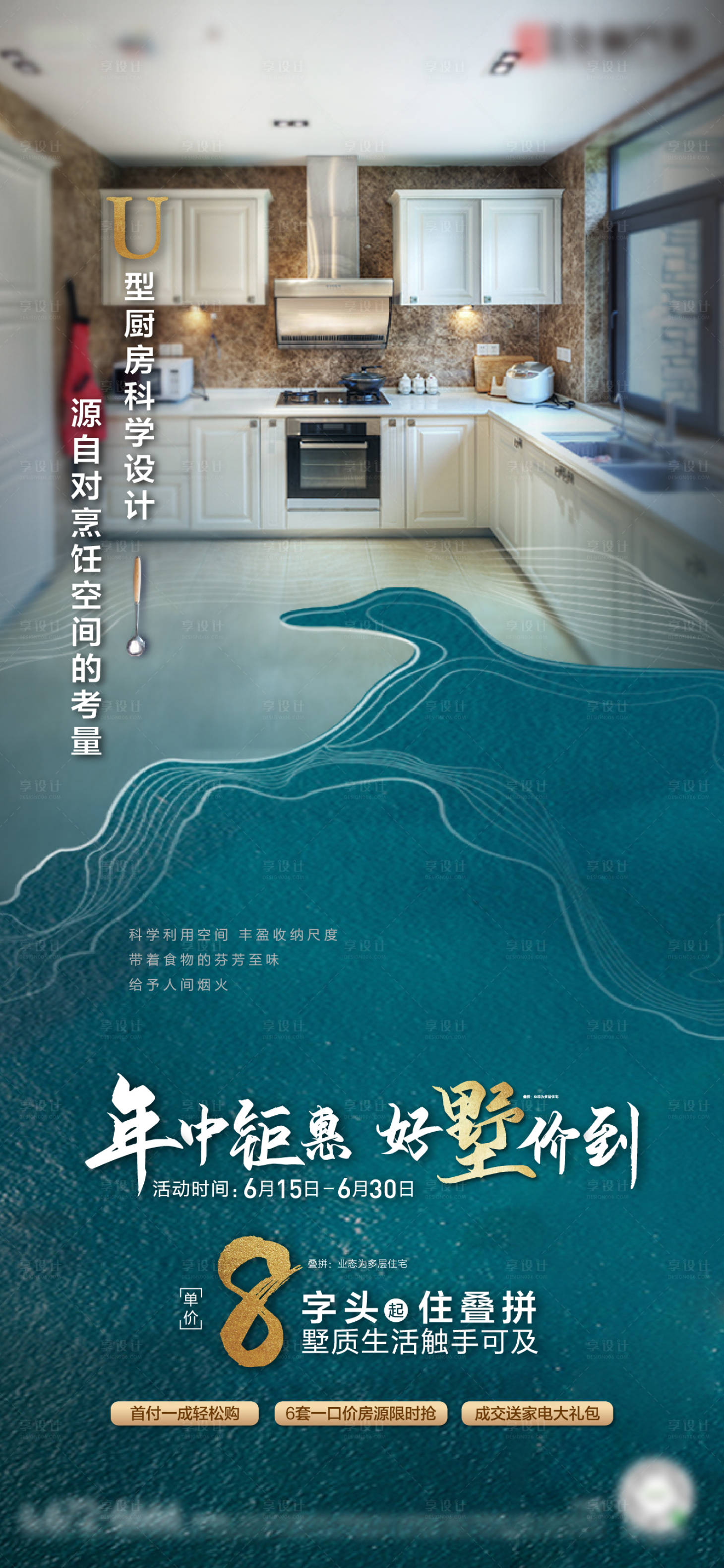 源文件下载【别墅厨房价值点海报】编号：66900001440673469