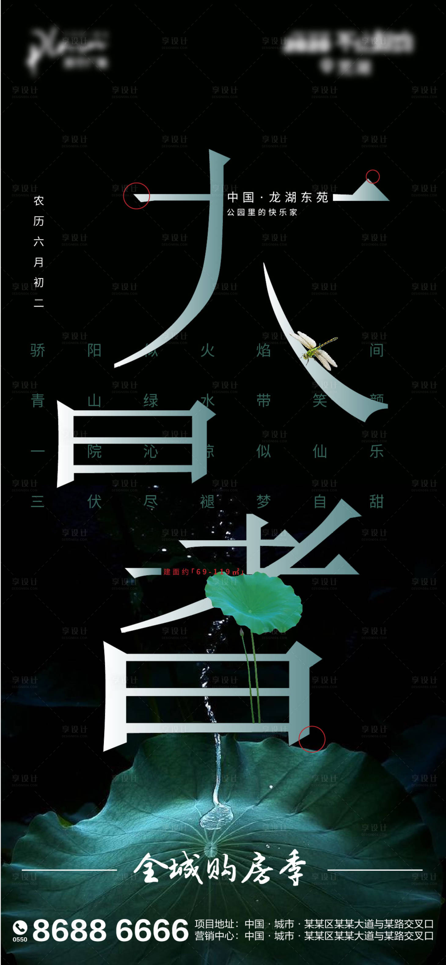 源文件下載【享設計】搜索編號：40170001351407520【地產大暑節氣海報】