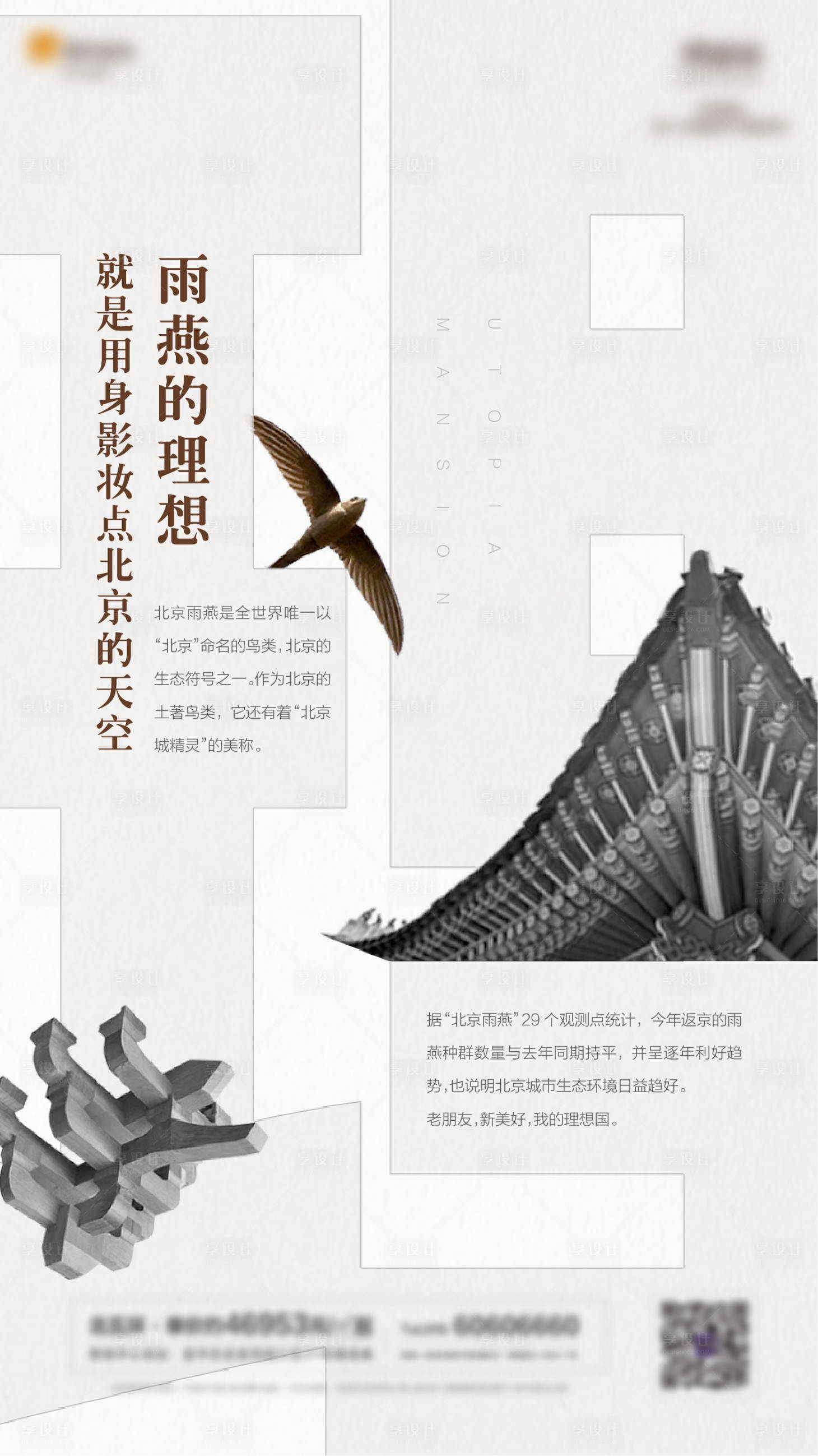 源文件下载【享设计】搜索编号：88950001340306081【业主关怀黑白地产海报】