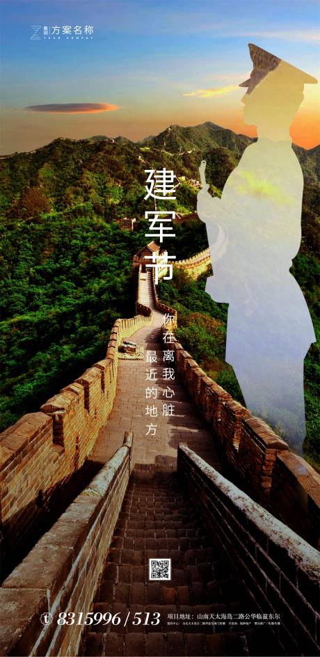 源文件下载【地产八一建军节移动端海报】编号：96220001495065984