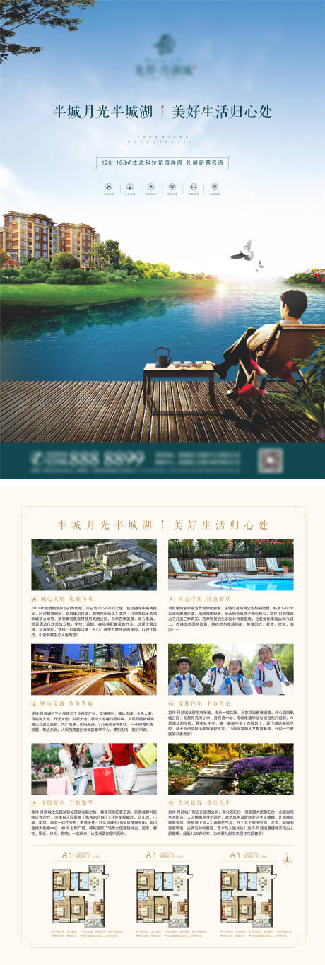 源文件下载【享设计】搜索编号：64560001474067667【湖景地产价值点DM宣传单页】