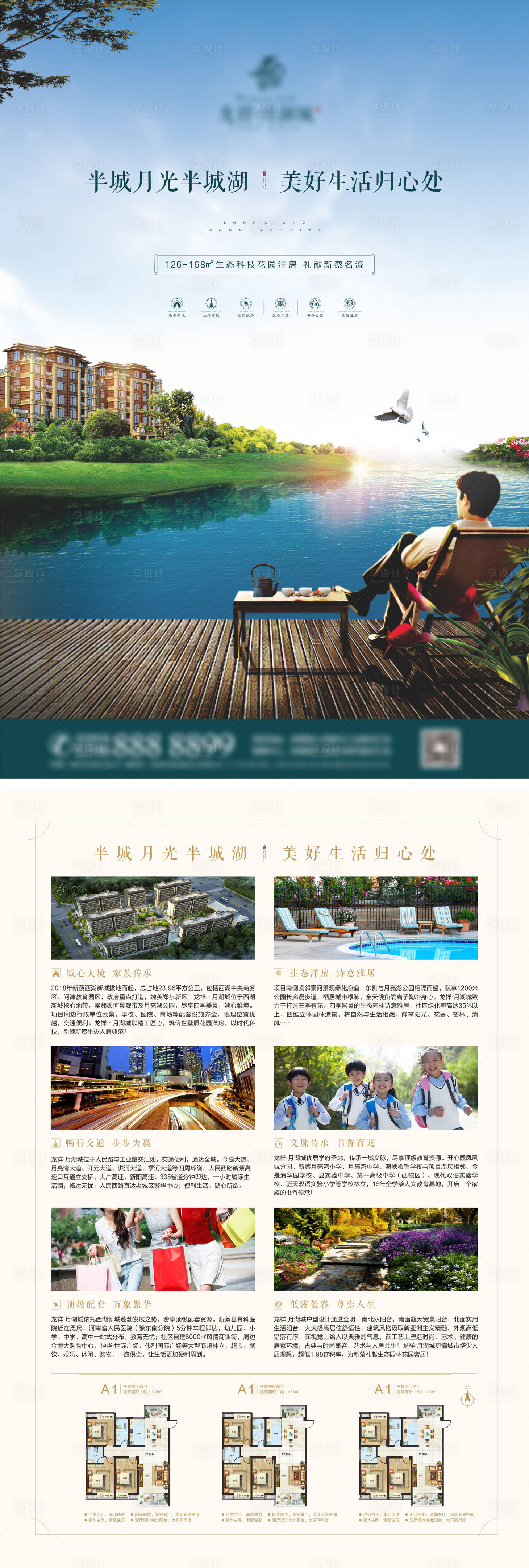 源文件下载【享设计】搜索编号：64560001474067667【湖景地产价值点DM宣传单页】