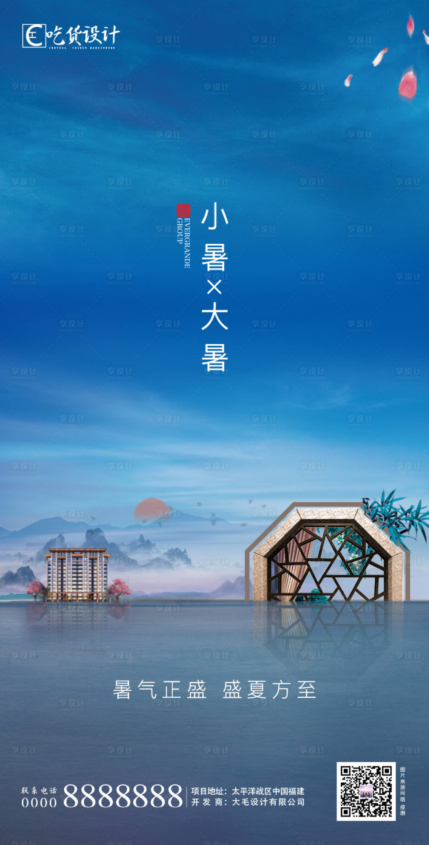 源文件下载【享设计】搜索编号：83780001287658878【大暑小暑中式海报】