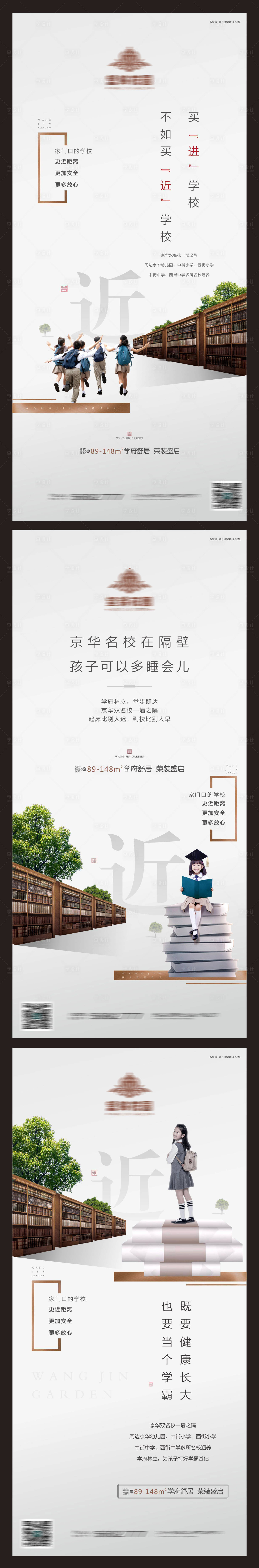 源文件下载【享设计】搜索编号：91400001348483697【地产教育卖点系列海报】