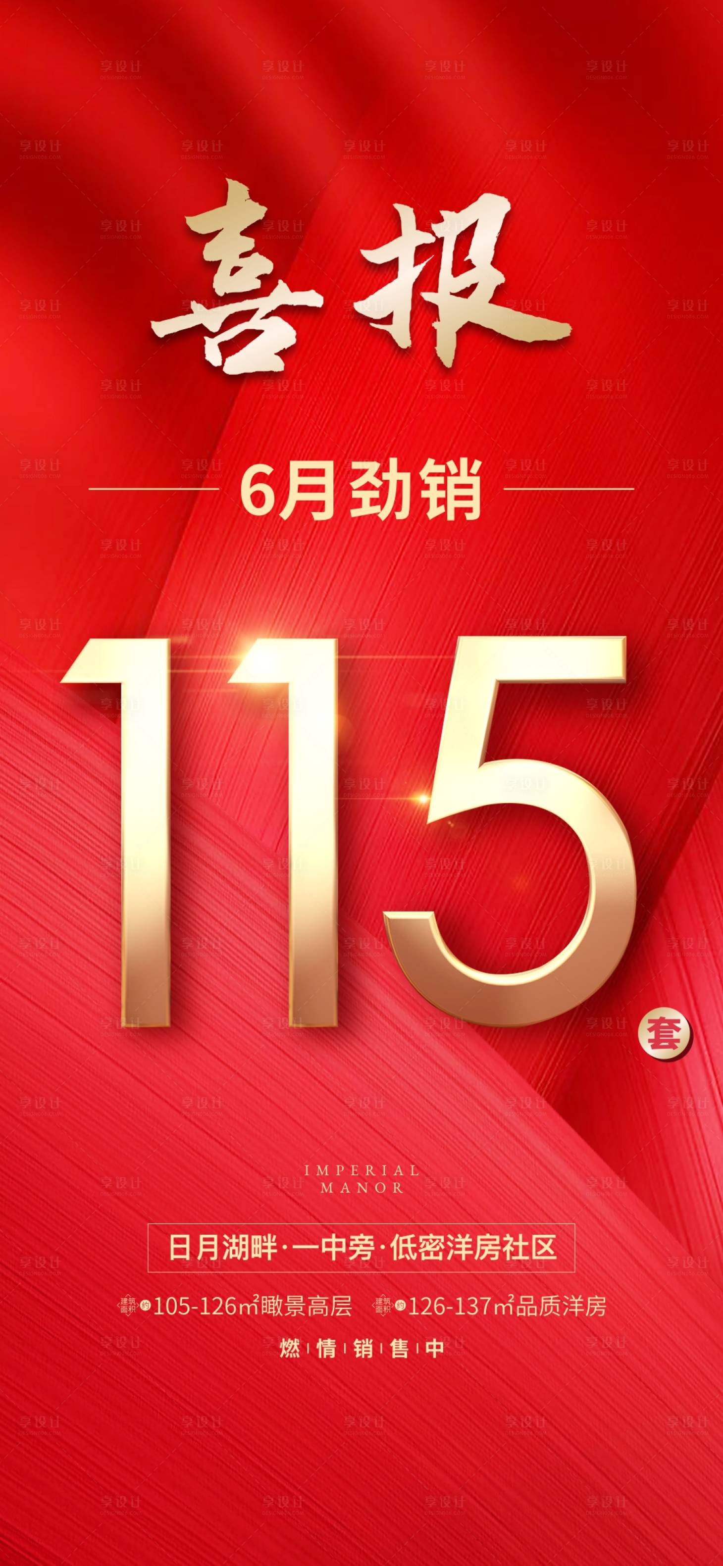 源文件下載【房地產(chǎn)紅金喜報移動端海報】編號：43130001282193633