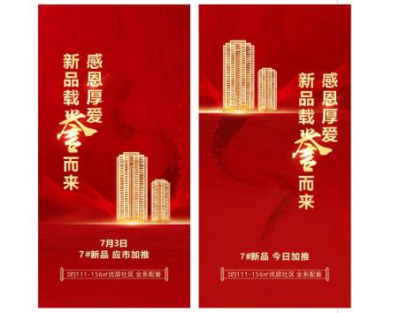 源文件下载【地产红金色楼体加推开盘海报】编号：95920001326875490