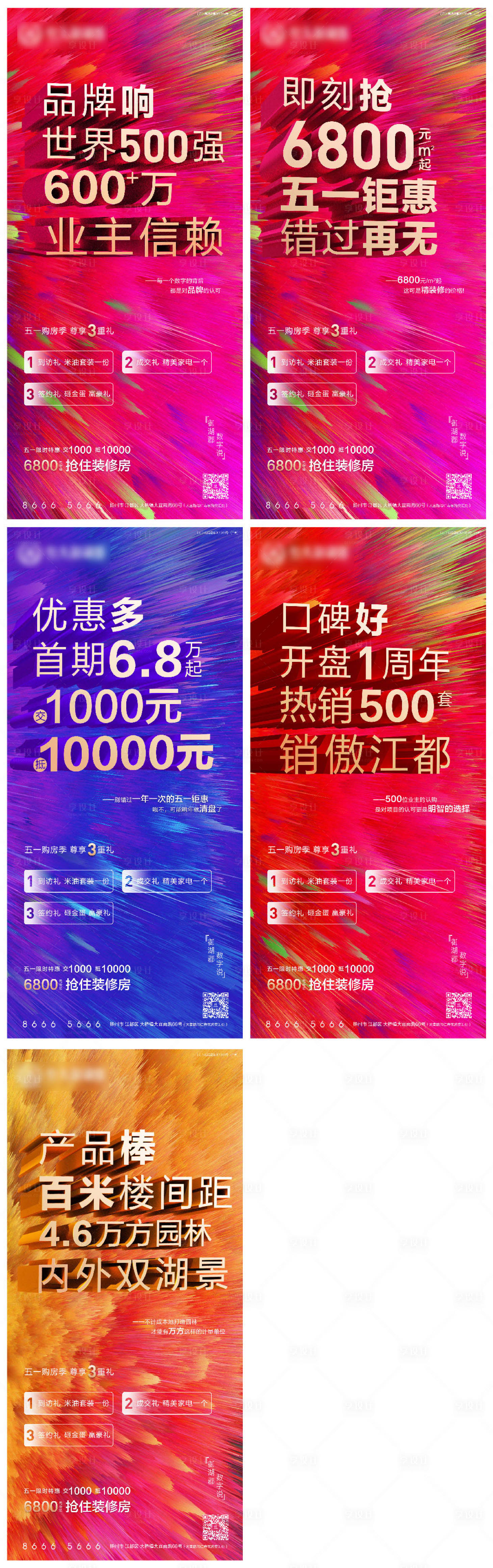 源文件下載【享設計】搜索編號：80740001398052393【地產熱銷系列海報】