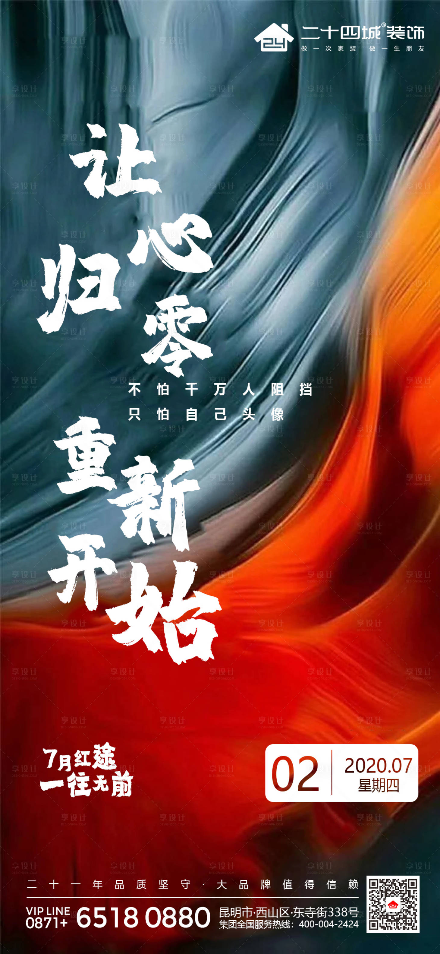 源文件下载【享设计】搜索编号：90870001279243940【家装业绩冲刺海报】
