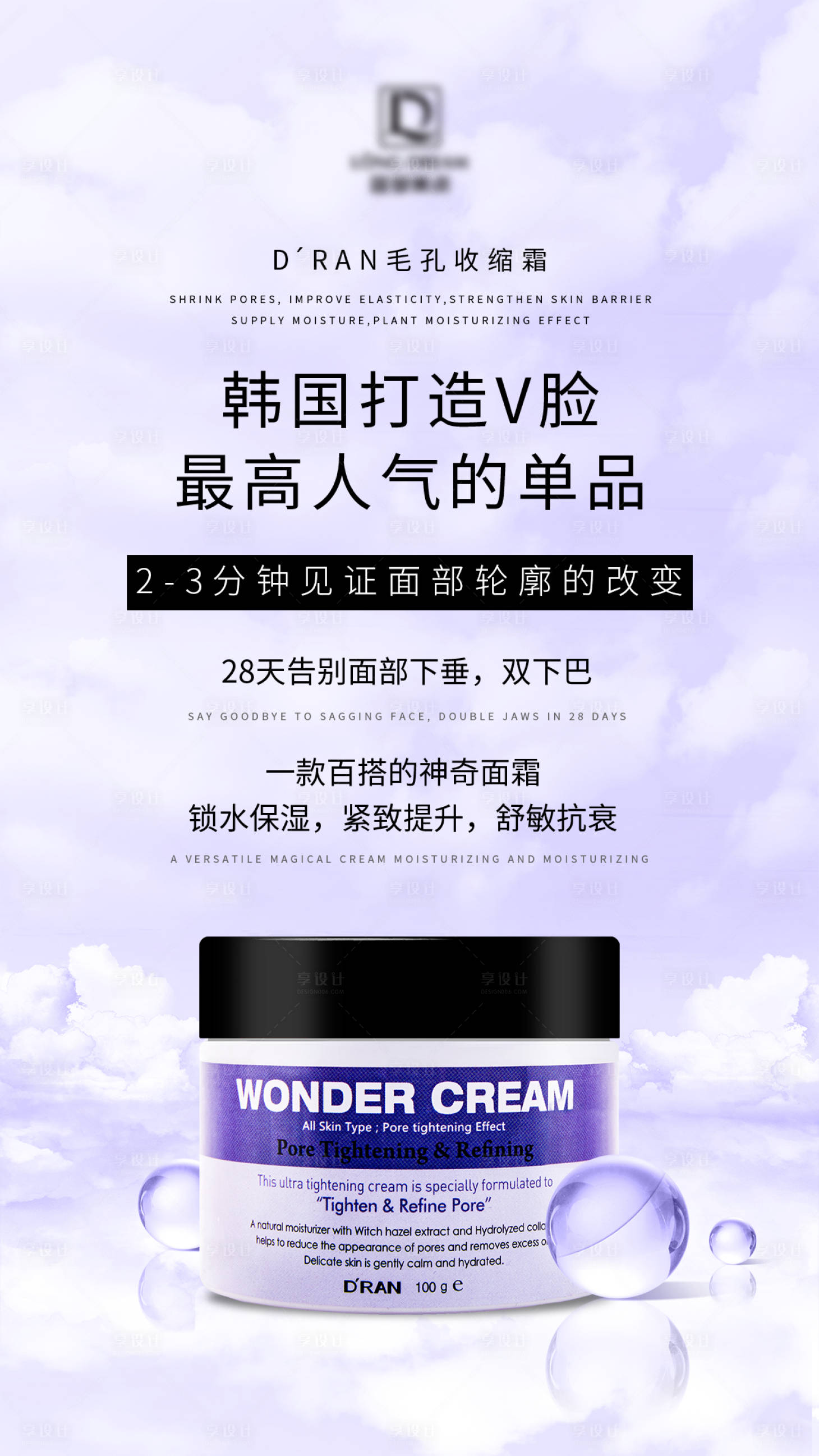 源文件下载【医美高端护肤品妆海报】编号：58960001376502057
