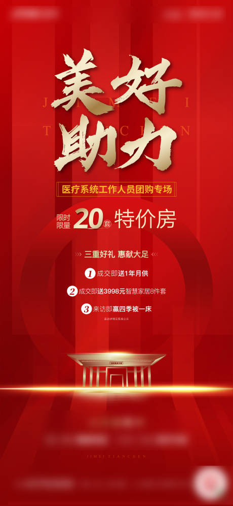 源文件下载【特价房地产海报】编号：40690001300858828