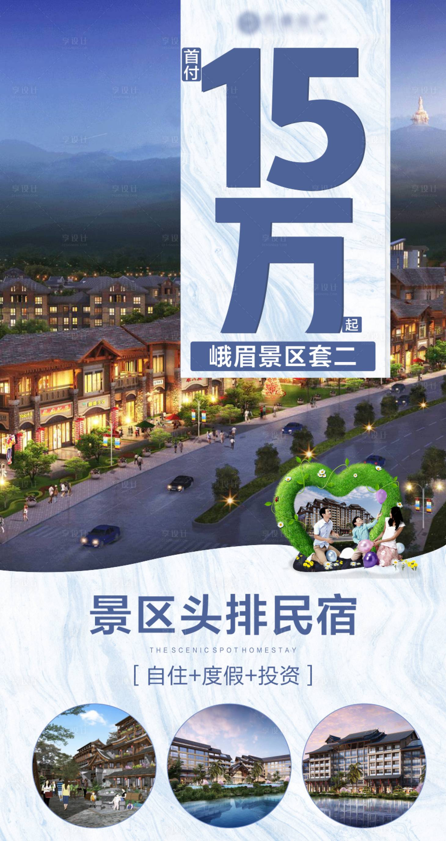 源文件下載【享設(shè)計(jì)】搜索編號(hào)：50990001342383204【景區(qū)民宿地產(chǎn)海報(bào)】