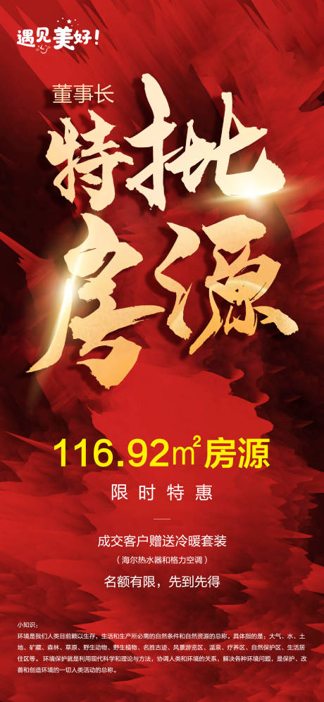 源文件下载【特批房源特价房海报】编号：86470001437751202