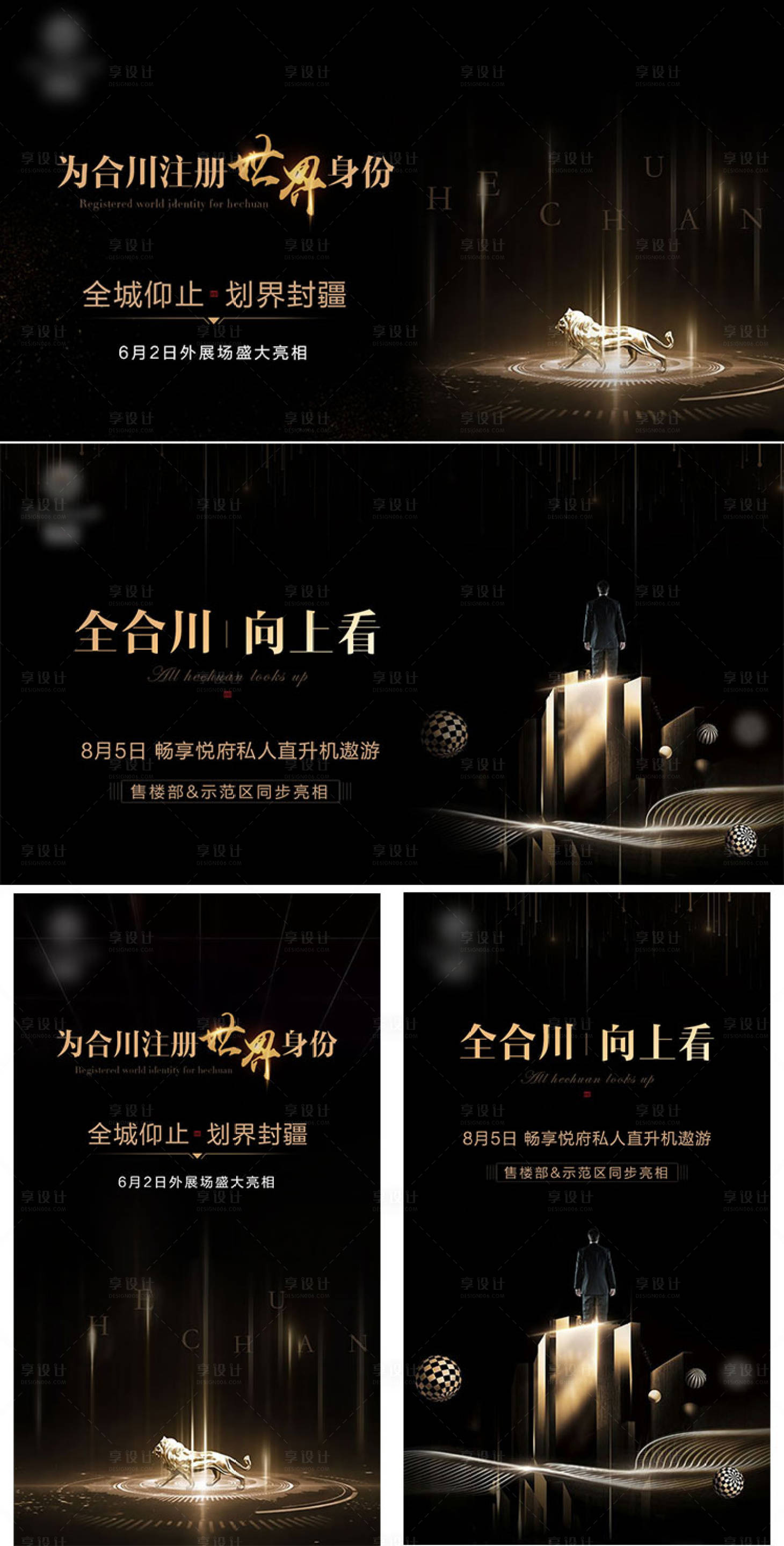 源文件下載【享設(shè)計(jì)】搜索編號(hào)：82400001369346889【地產(chǎn)黑金系列海報(bào)】