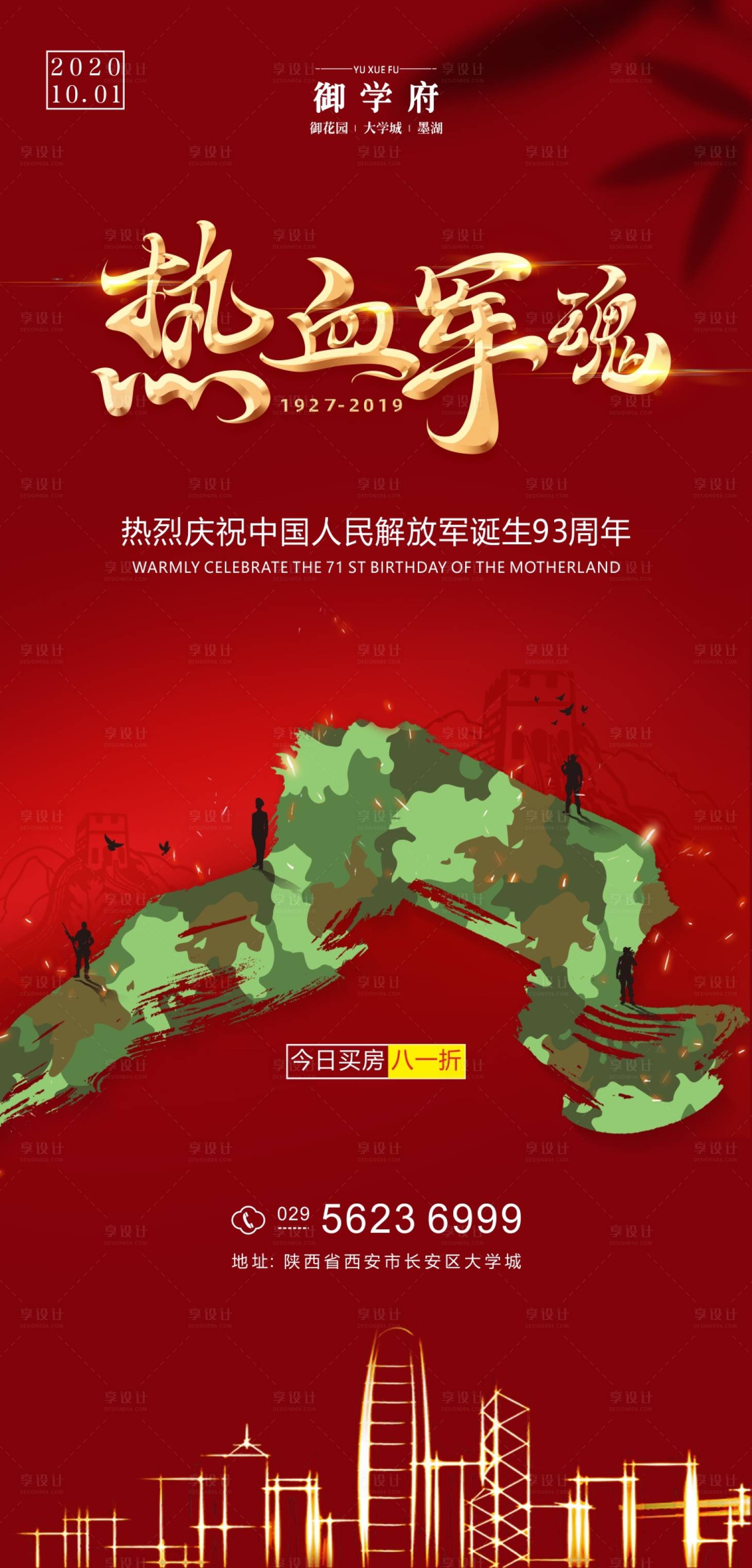 源文件下载【享设计】搜索编号：62650001375416599【大气81建军节党建宣传海报】