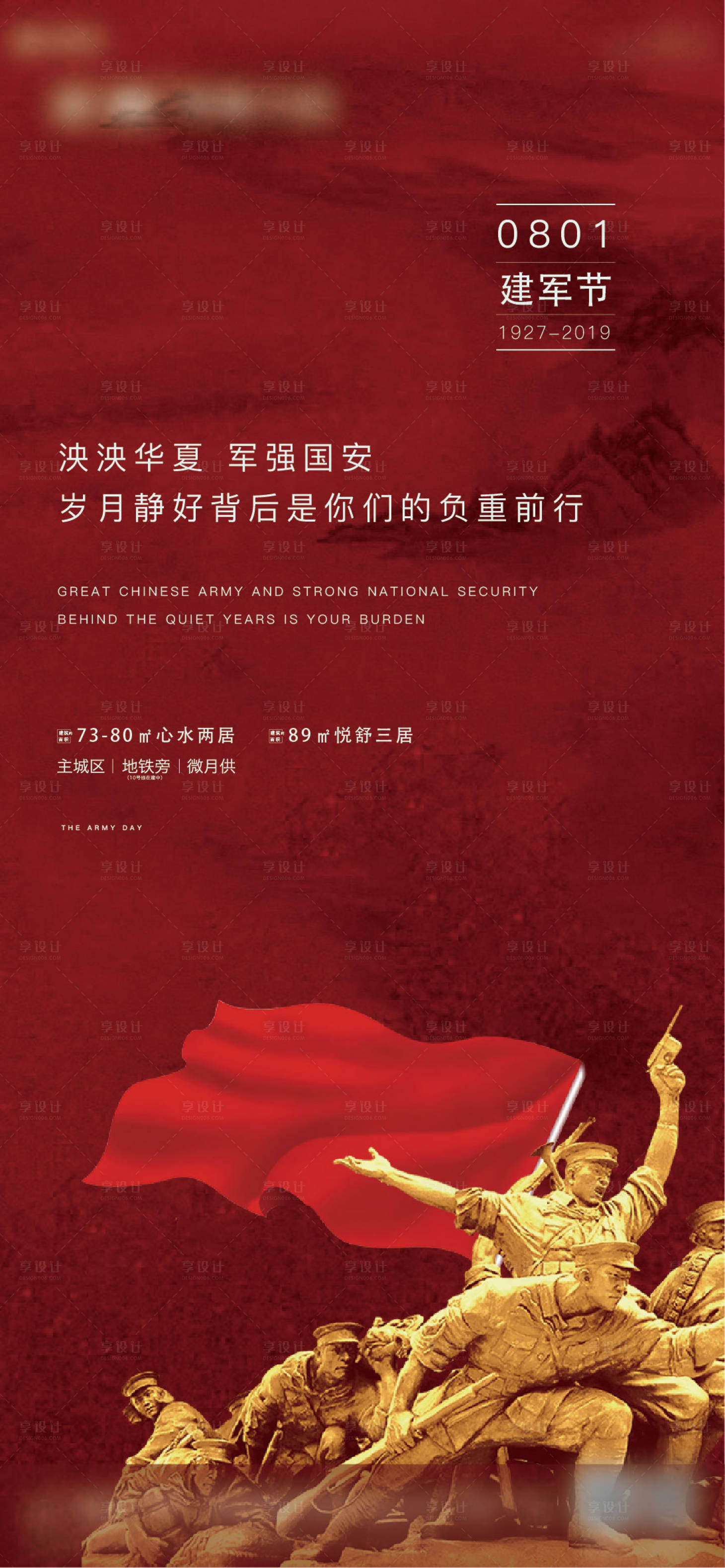 源文件下載【享設計】搜索編號：34500001472931269【地產海報】