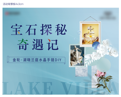 源文件下载【暖场活动珠宝串珠diy展板】编号：20200702144154262