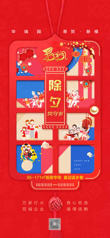 源文件下载【房地产房企除夕节日海报】编号：99800001542797761