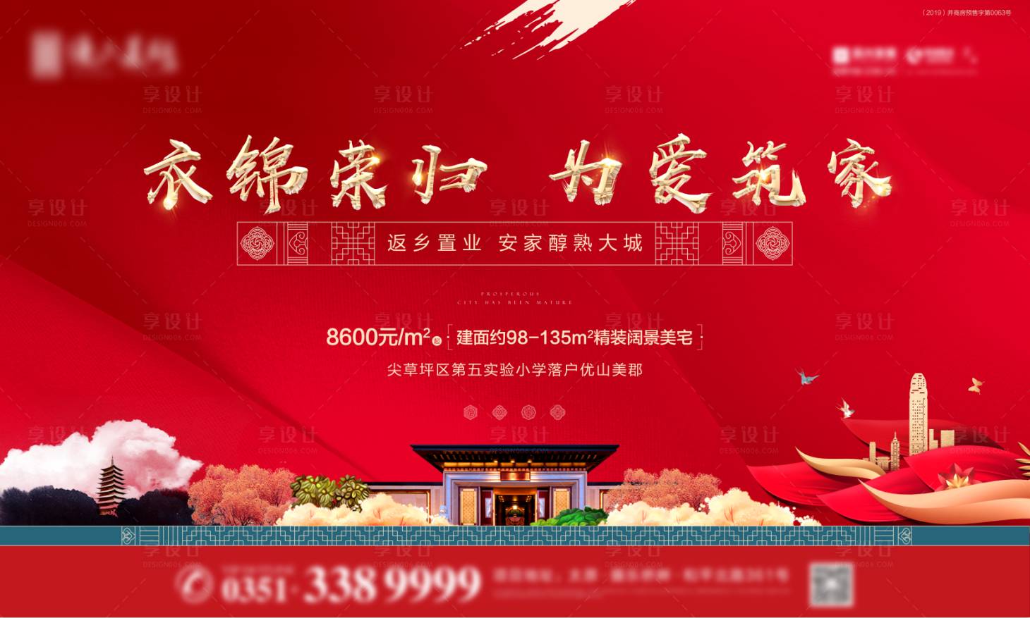 源文件下载【地产红色返乡置业中式主画面】编号：91450001301016047