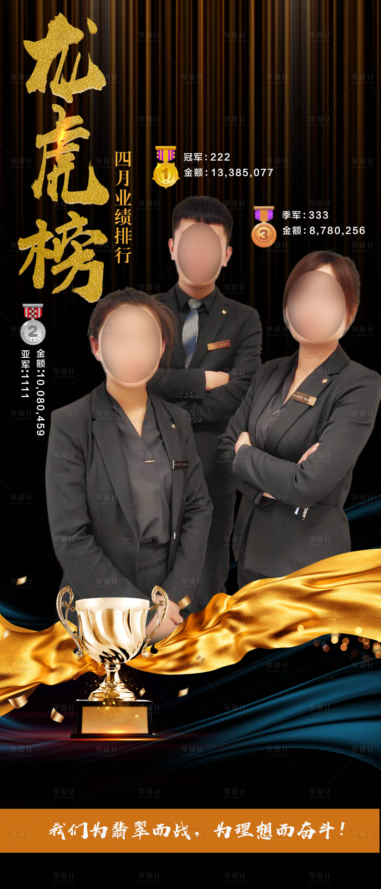 源文件下載【享設計】搜索編號：12140001284122387【龍虎榜展架】