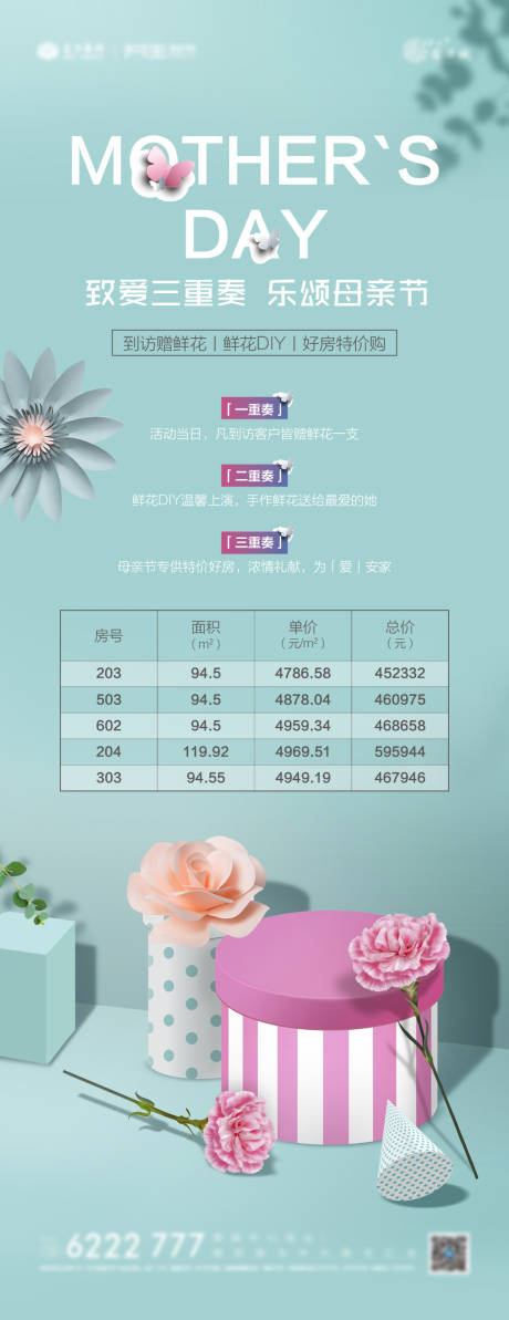 源文件下载【母亲节活动海报】编号：70150001381777503