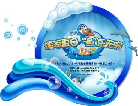源文件下载【 朋友圈暖场活动海洋盛夏】编号：27040001471486168