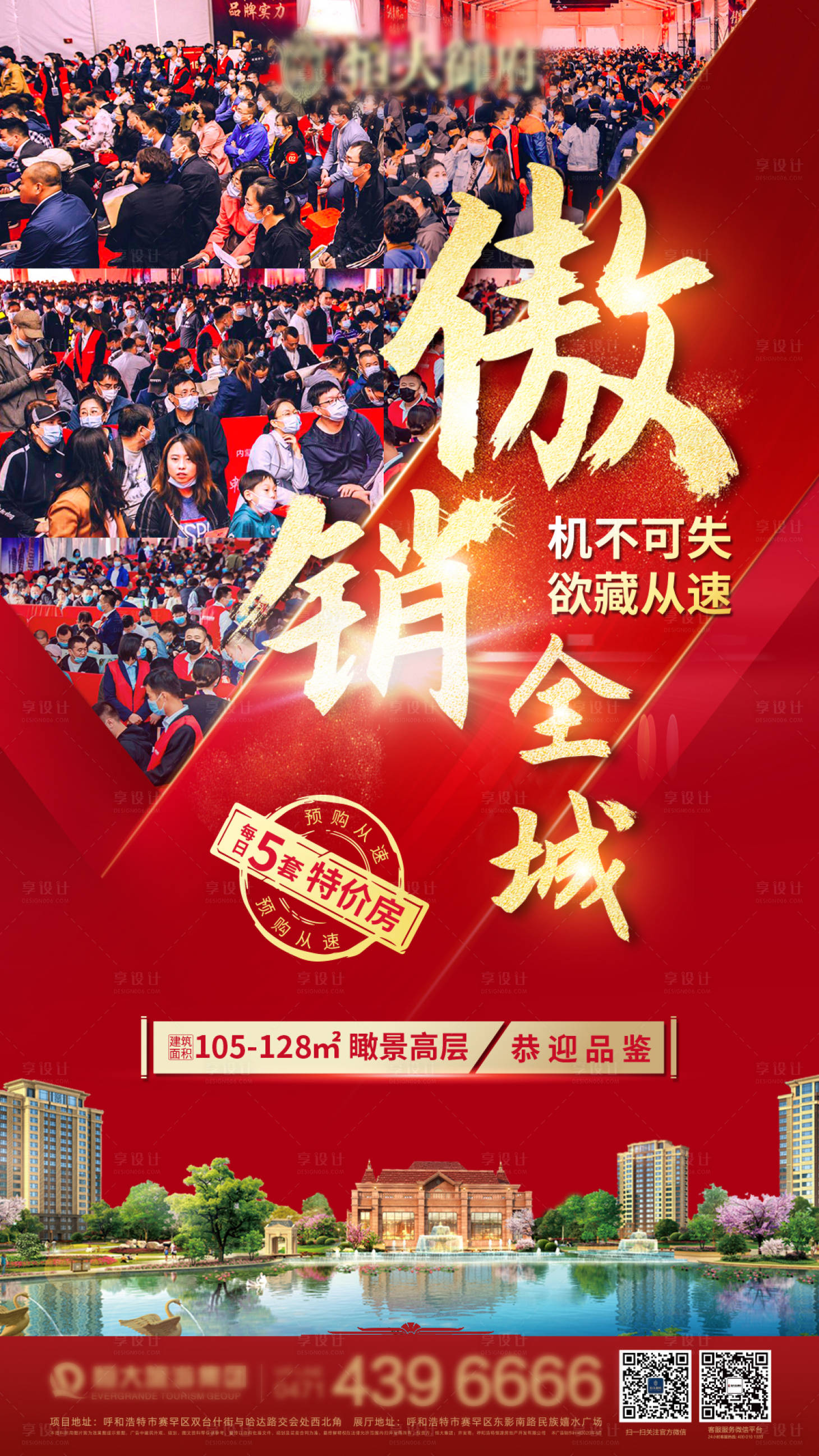 源文件下载【享设计】搜索编号：93140001508091921【地产红金人气海报】