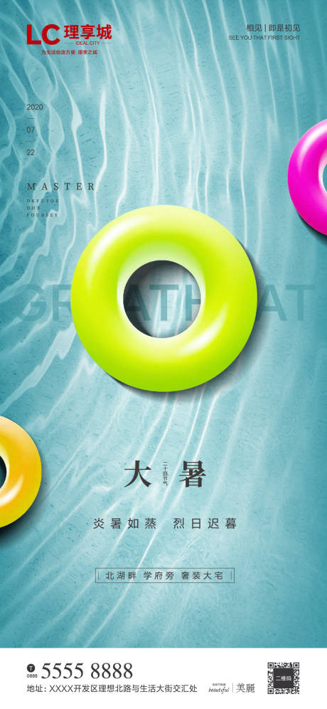 源文件下载【享设计】搜索编号：52340001295713759【大暑节气海报】