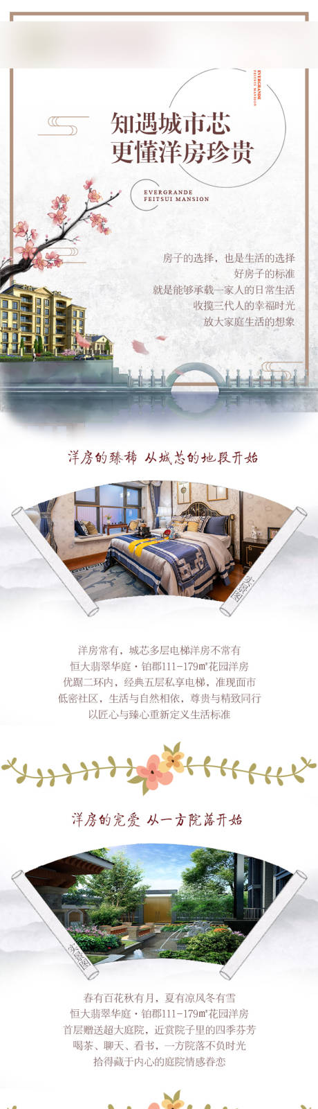 源文件下载【洋房价值点专题设计】编号：49780001314856167