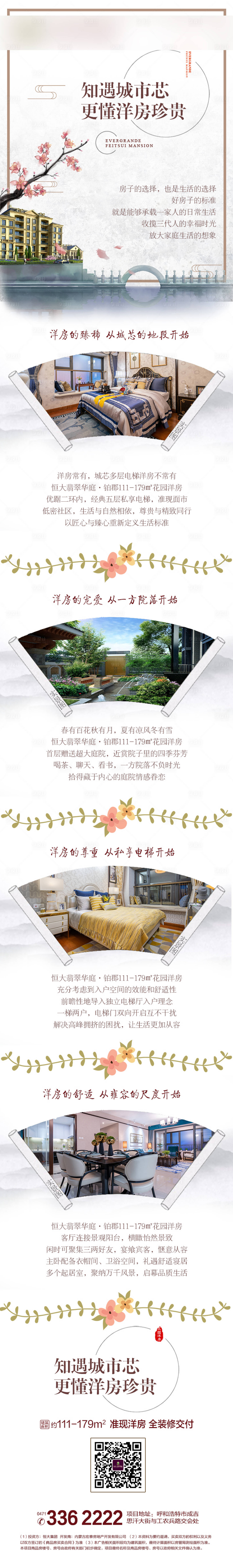 源文件下載【享設計】搜索編號：49780001314856167【洋房價值點專題設計】