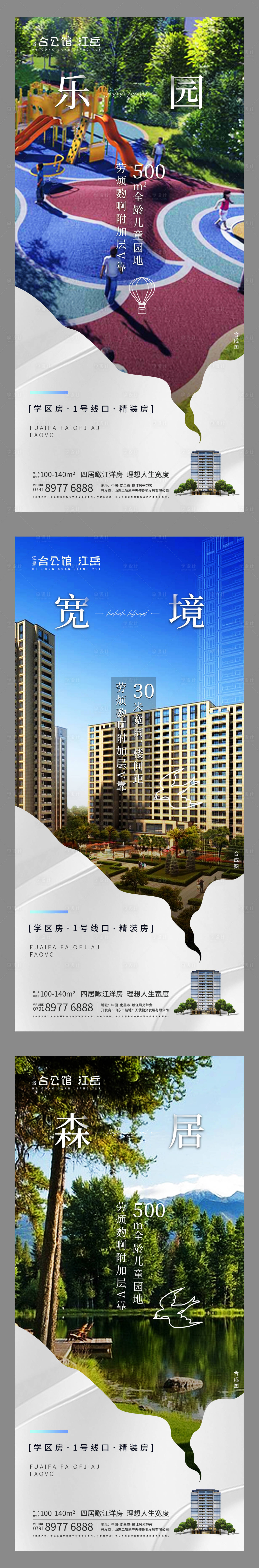 源文件下载【房地产洋房户型价值点广告展板系列稿3】编号：72970001416742660