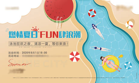 源文件下载【地产泳池派对周末暖场活动背景板】编号：89890001520095864