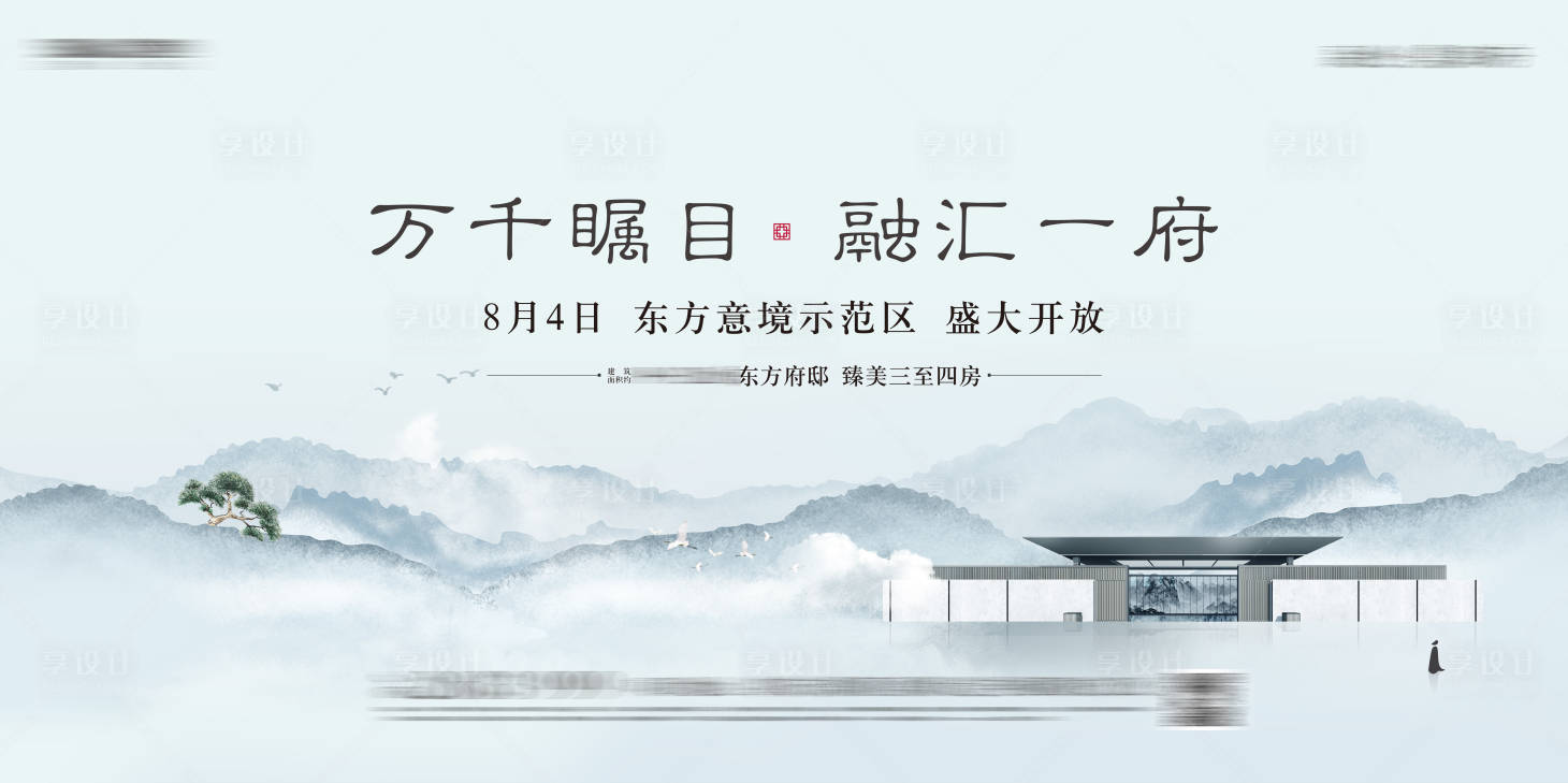 源文件下載【享設計】搜索編號：64970001475645636【中式地產示范區開放主形象】