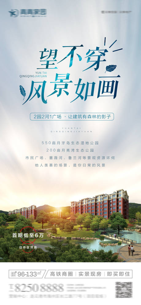源文件下载【地产微信朋友圈刷屏海报】编号：99190001440591586