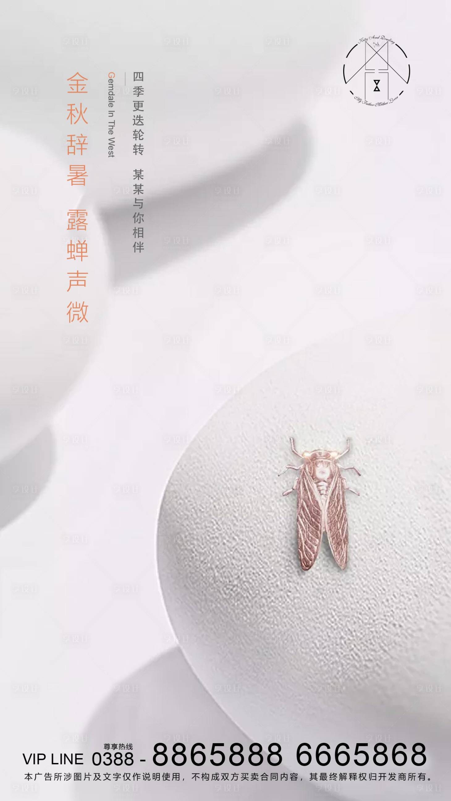 源文件下载【地产立秋节气海报】编号：93400001533433978