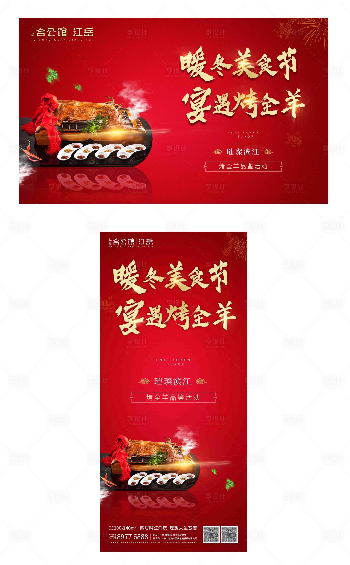 源文件下載【烤全羊暖場活動海報展板】編號：25700001414011303