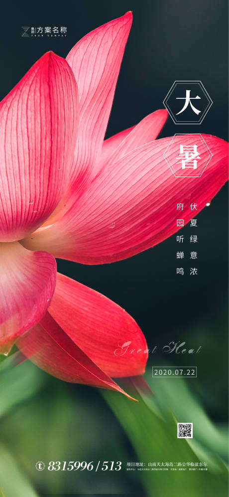 源文件下载【大暑节气移动端海报】编号：92060001356493223