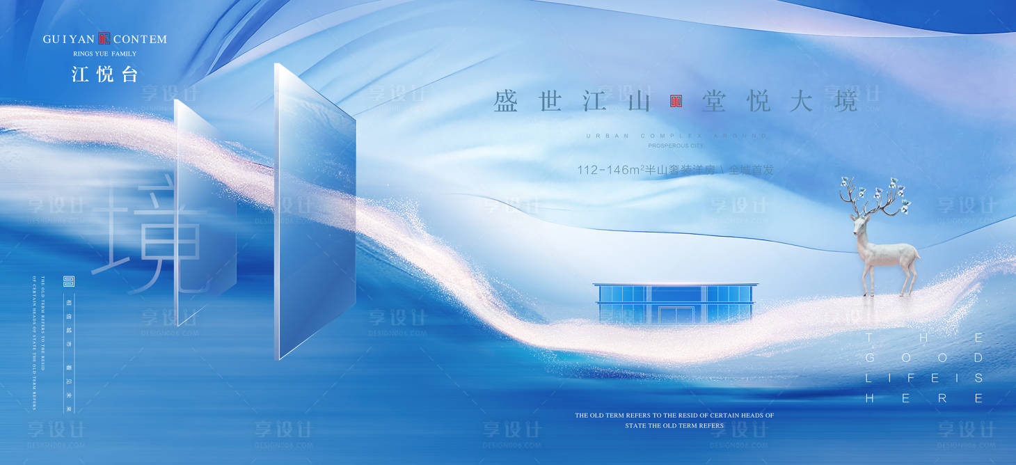 源文件下载【享设计】搜索编号：30360001396361227【中式地产户外宣传主形象海报展板】