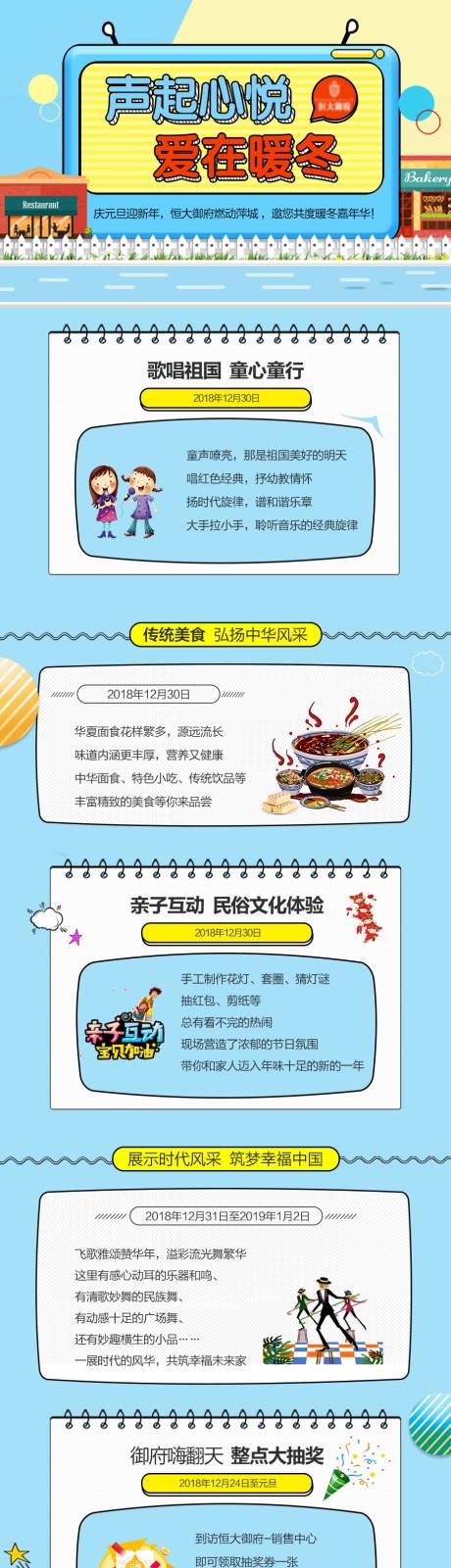 源文件下載【享設(shè)計(jì)】搜索編號(hào)：11980001376422771【地產(chǎn)嘉年華長(zhǎng)圖海報(bào)】