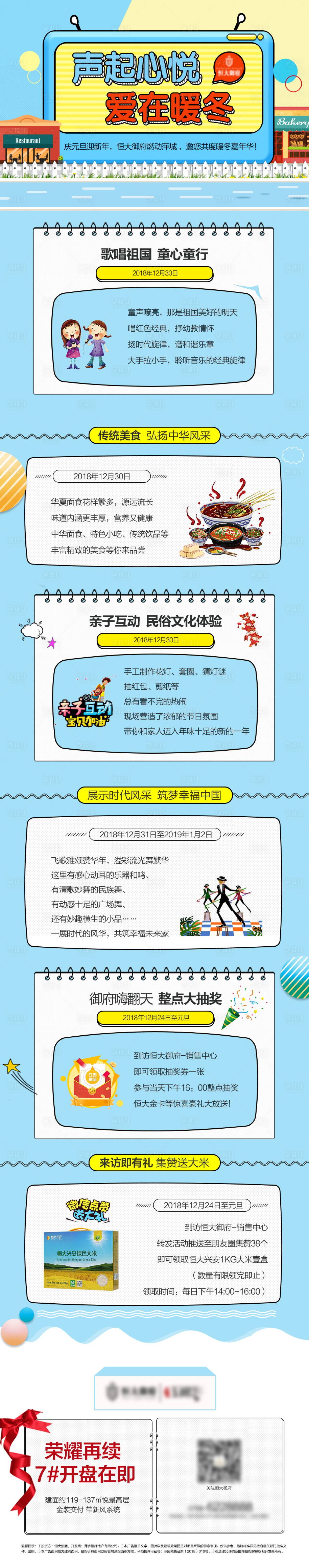 源文件下载【享设计】搜索编号：11980001376422771【地产嘉年华长图海报】
