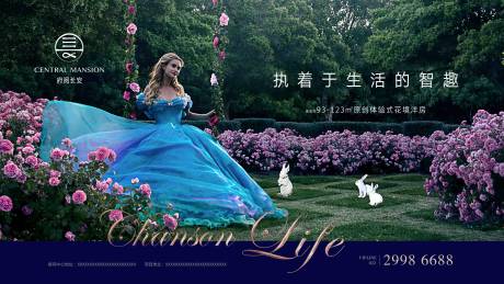 源文件下載【享設(shè)計(jì)】搜索編號(hào)：19230001330857718【地產(chǎn)童話唯美花園洋房海報(bào)】