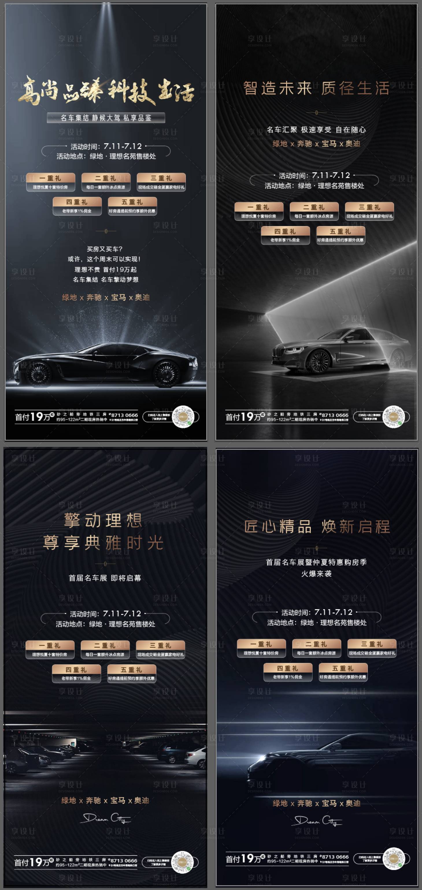 源文件下载【享设计】搜索编号：32720001337618211【地产高端系列海报】