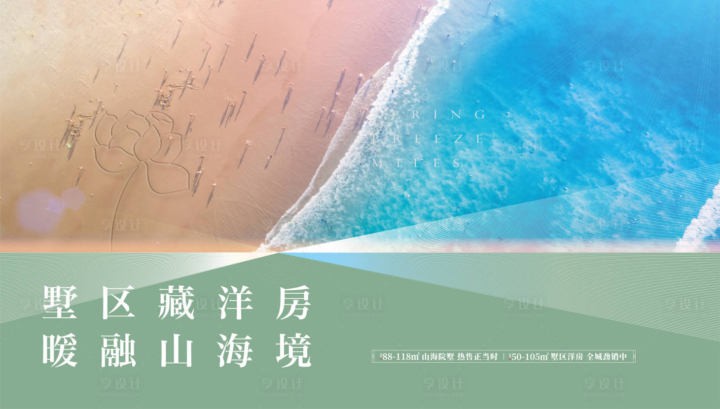 源文件下载【地产山海资源形象展板】编号：65890001479421656