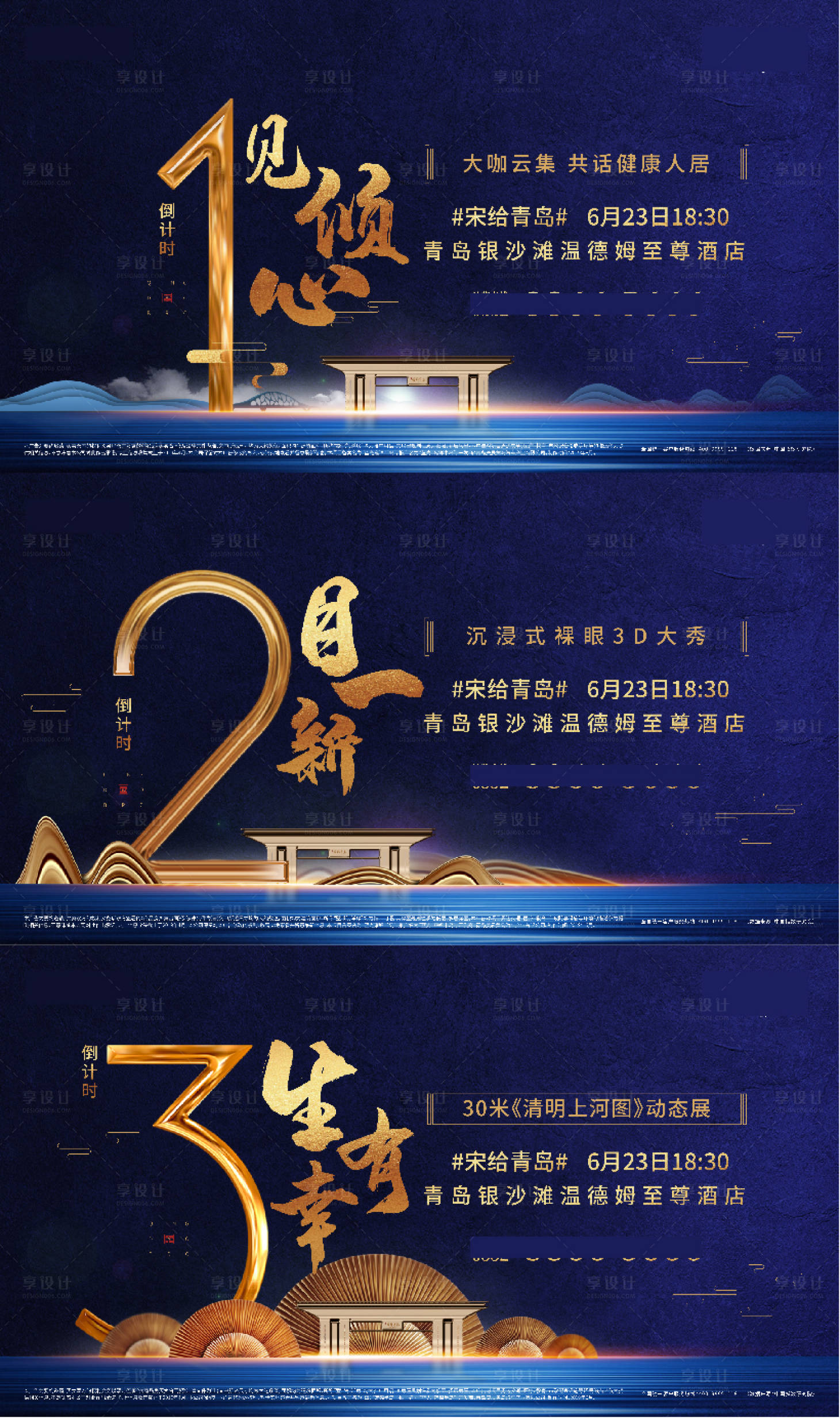 源文件下载【地产中式倒计时系列海报】编号：15650001361776043