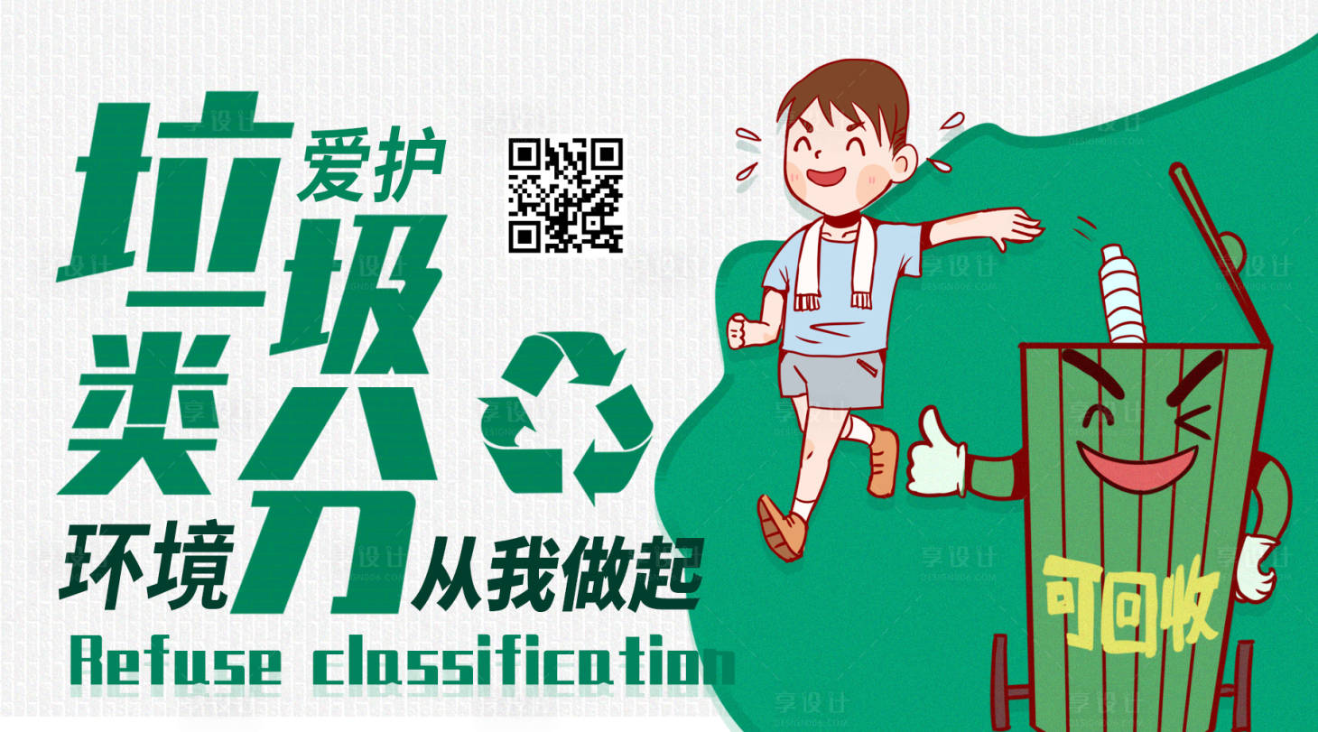源文件下载【垃圾分类环保海报】编号：35730001436649999