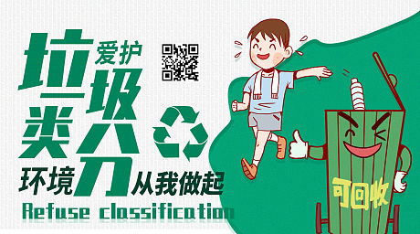 垃圾分类环保海报-源文件【享设计】