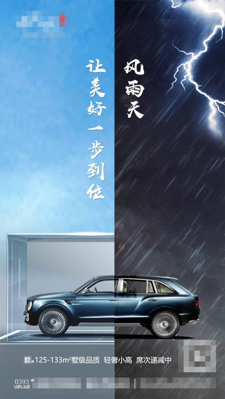 源文件下载【享设计】搜索编号：97650001354097843【地产车位海报】