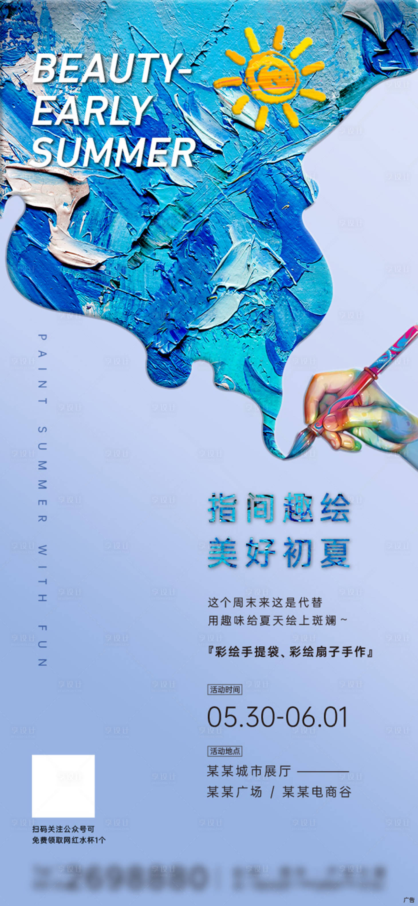 源文件下载【地产绘画暖场活动海报】编号：50920001508009587