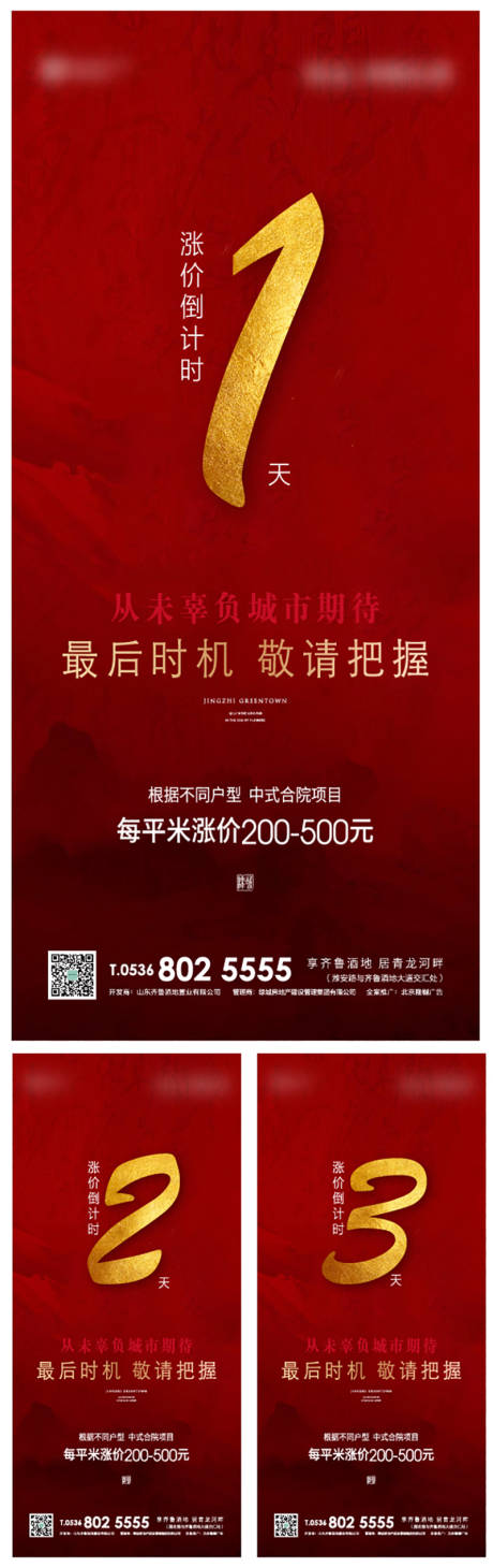 源文件下载【中式地产倒计时涨价红金】编号：97830001470174595