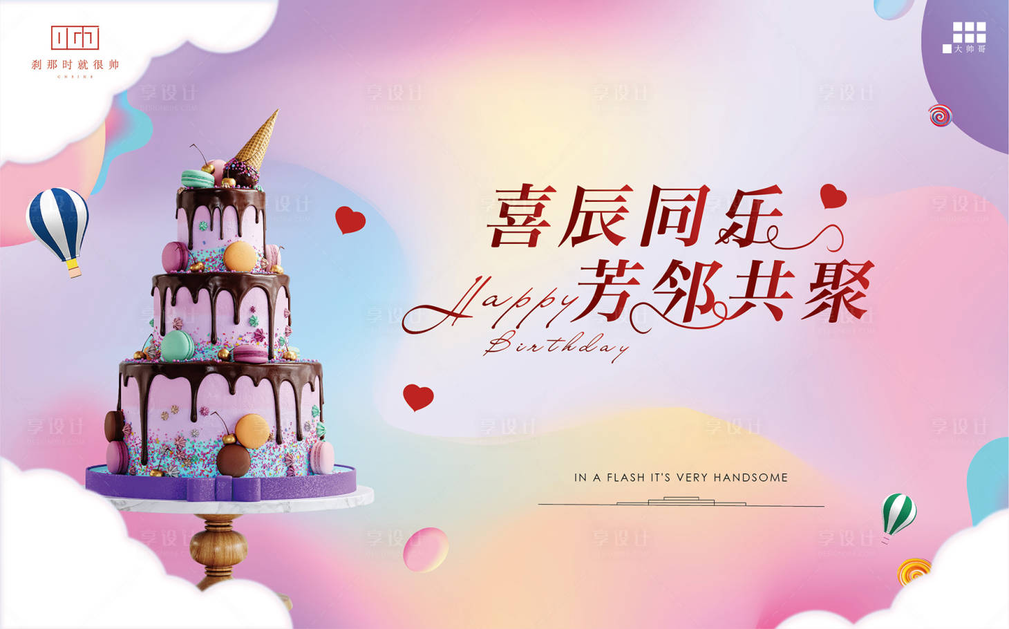 源文件下載【生日主背景板】編號：25920001547834700