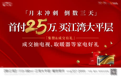 源文件下载【地产热销大气广告展板】编号：20200731174513207